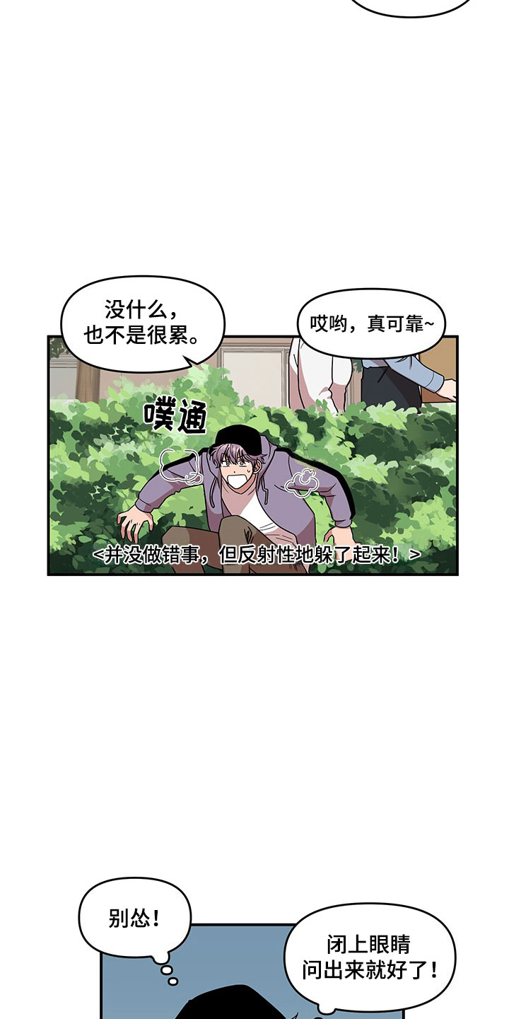 请听我解释漫画,第6章：挽救3图