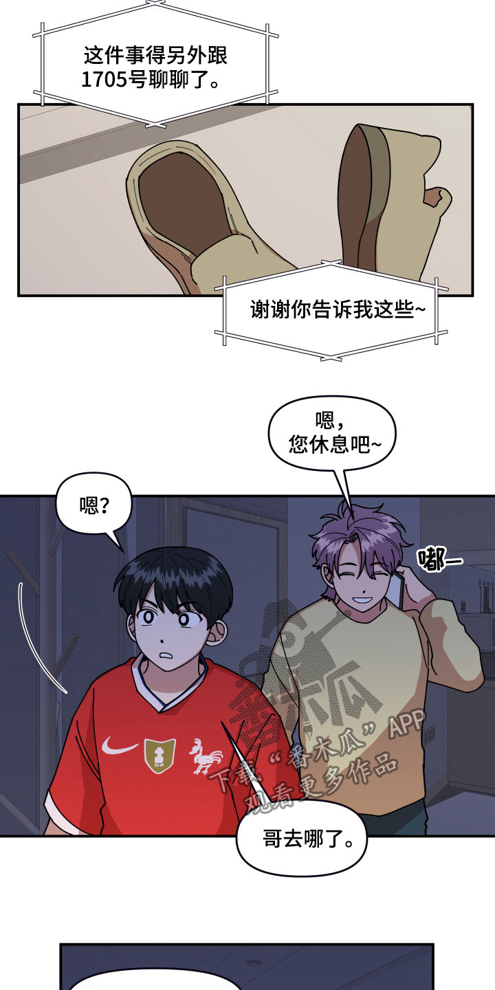请听我解释漫画,第30章：不可以好奇2图