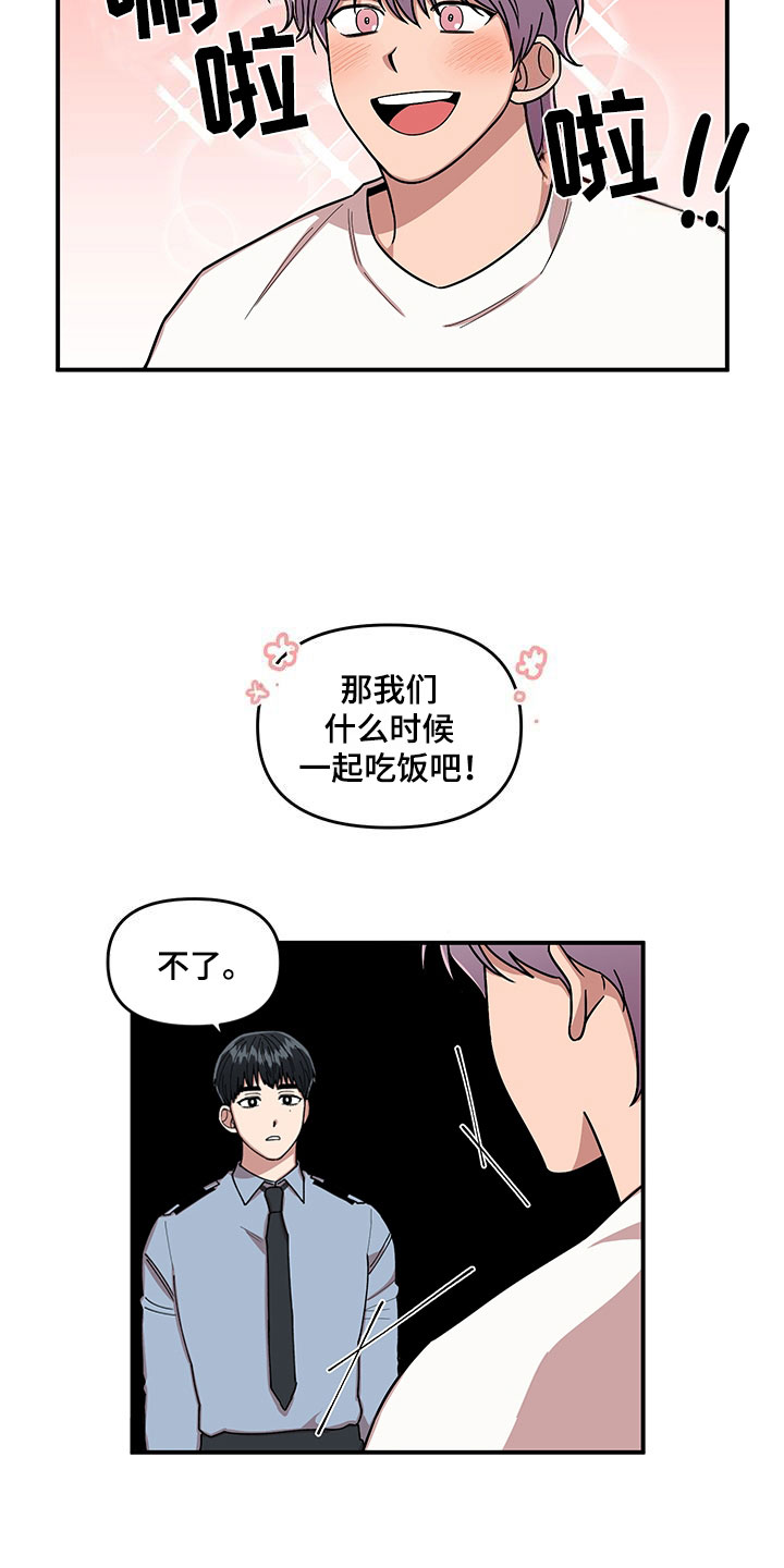 请听我解释漫画,第7章：越挫越勇2图