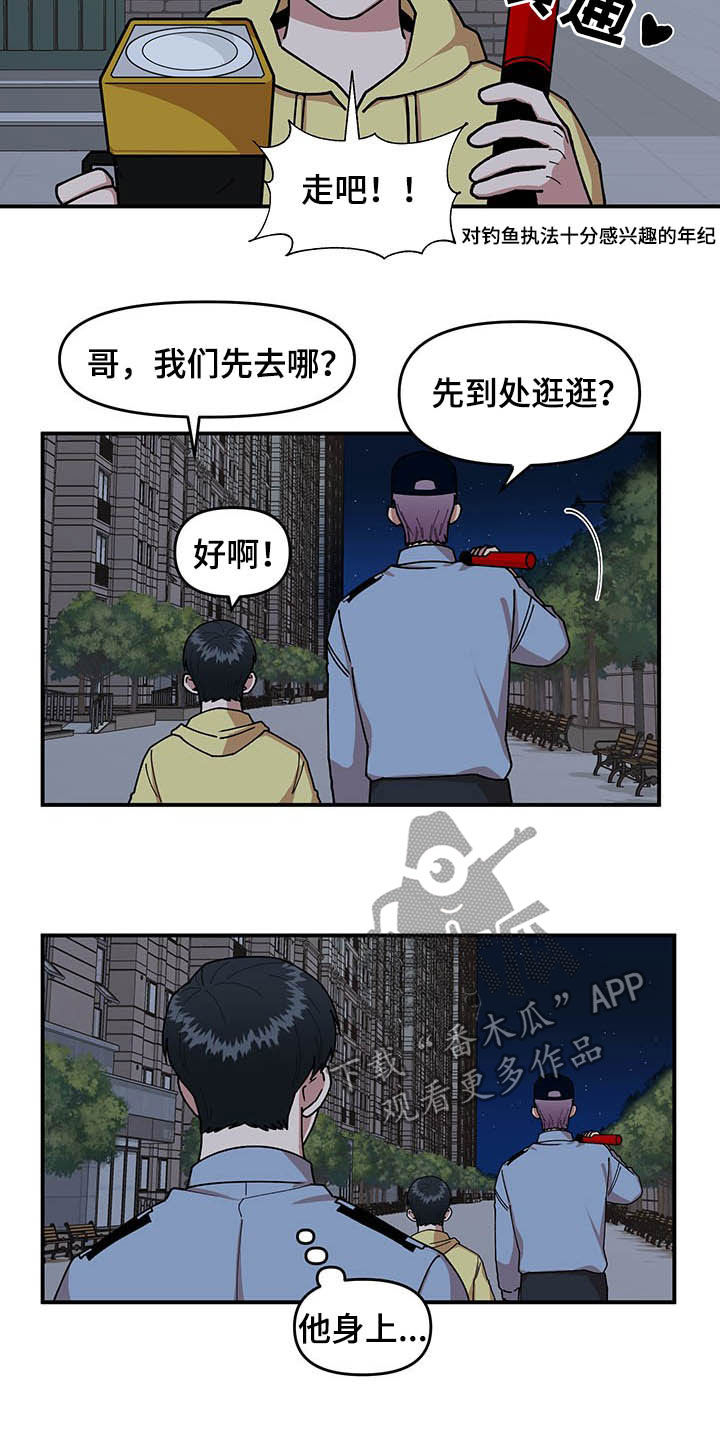请听我解释漫画,第21章：钓鱼执法2图