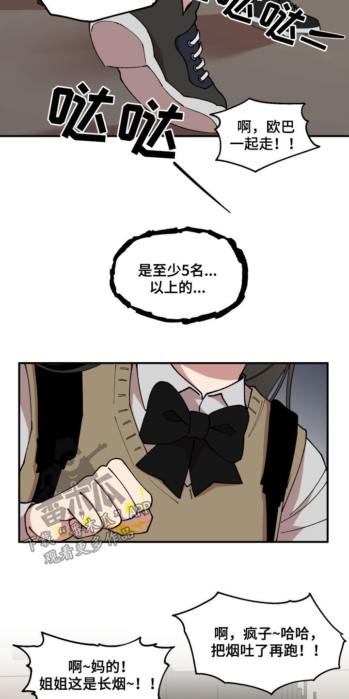 请听我解释漫画,第53章：闯入2图
