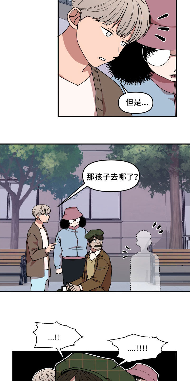请听我解释漫画,第57章：莽撞2图