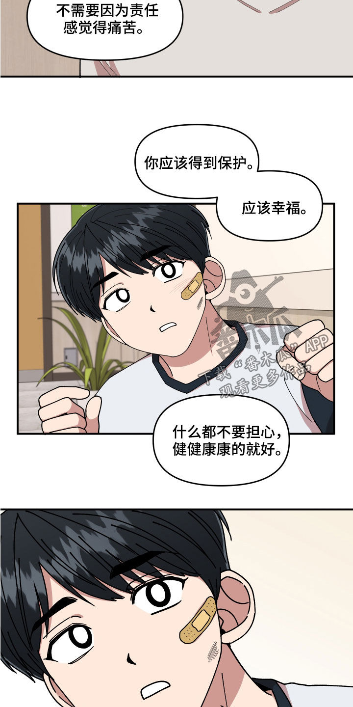 请听我解释漫画,第59章：恶心至极2图