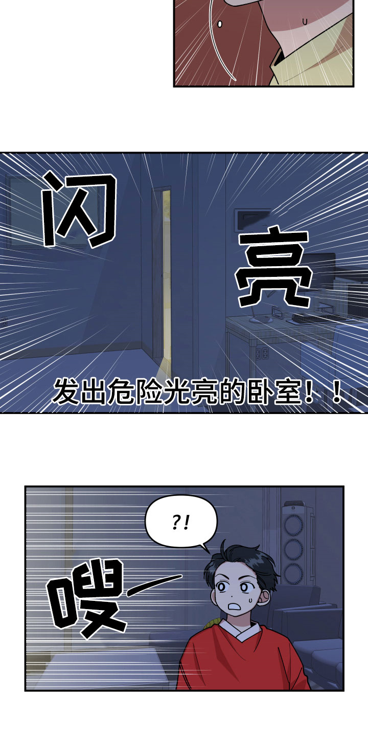 请听我解释漫画,第30章：不可以好奇4图