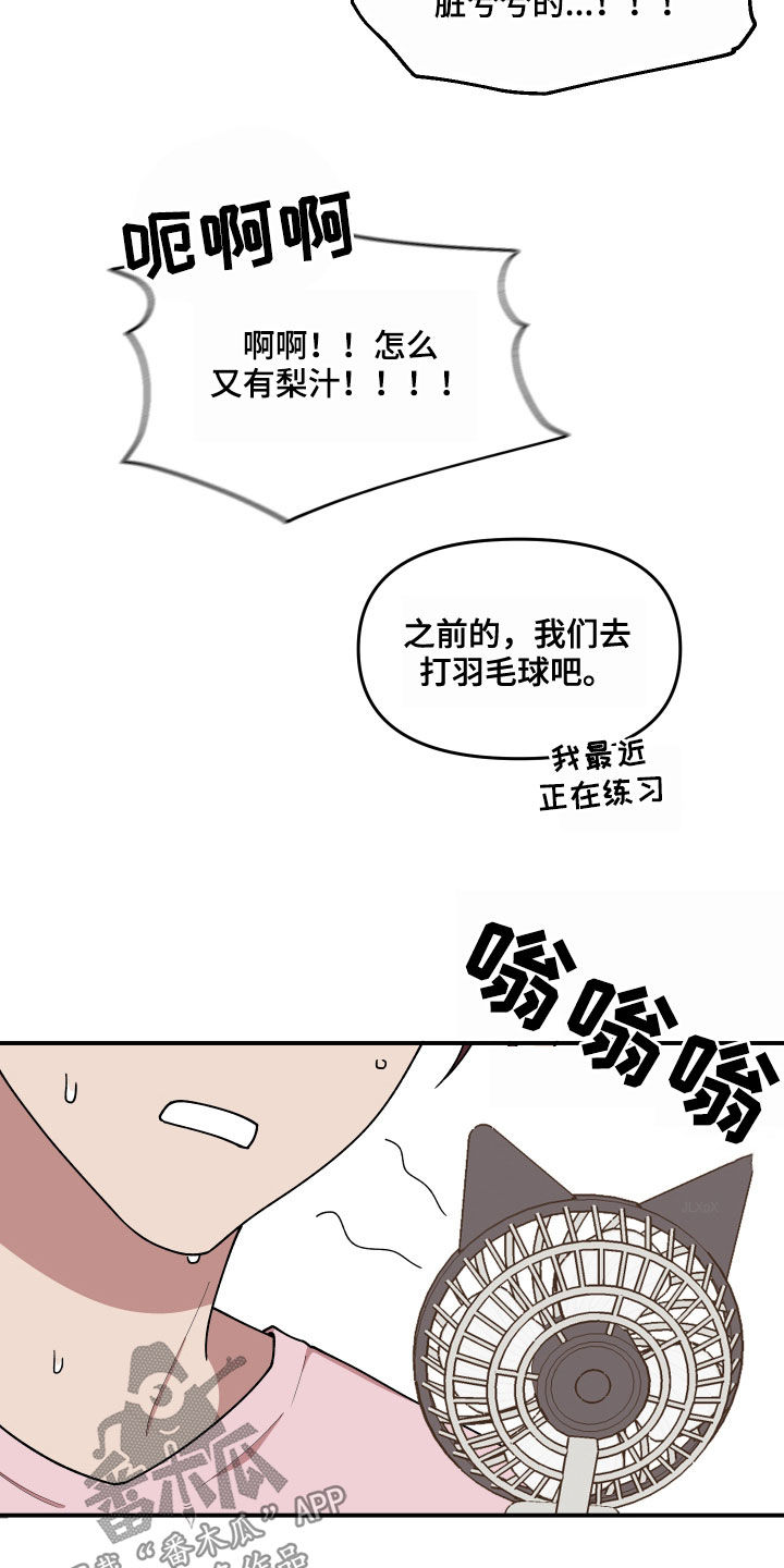 请听我解释漫画,第66章：还没结束3图