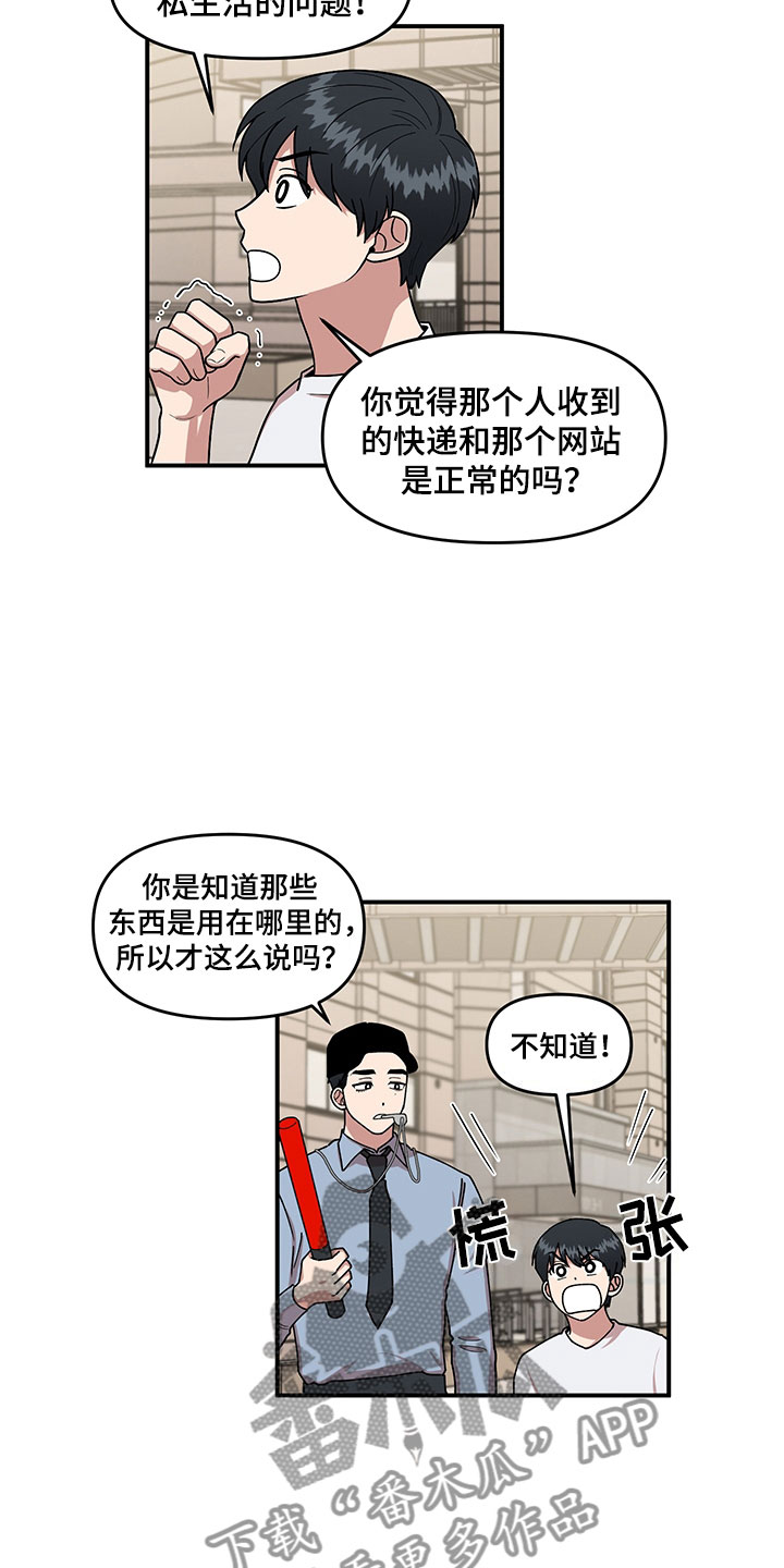 请听我解释漫画,第4章：损友5图
