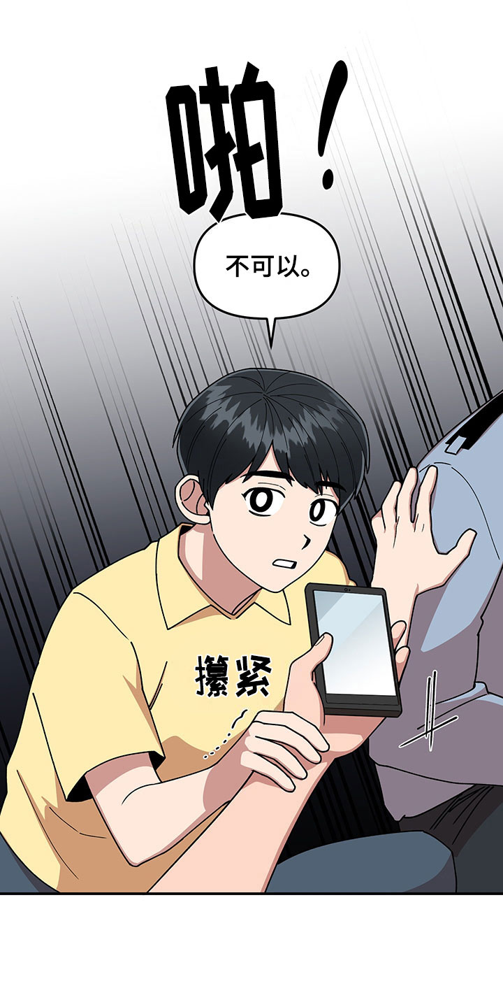请听我解释漫画,第12章：电话号码4图