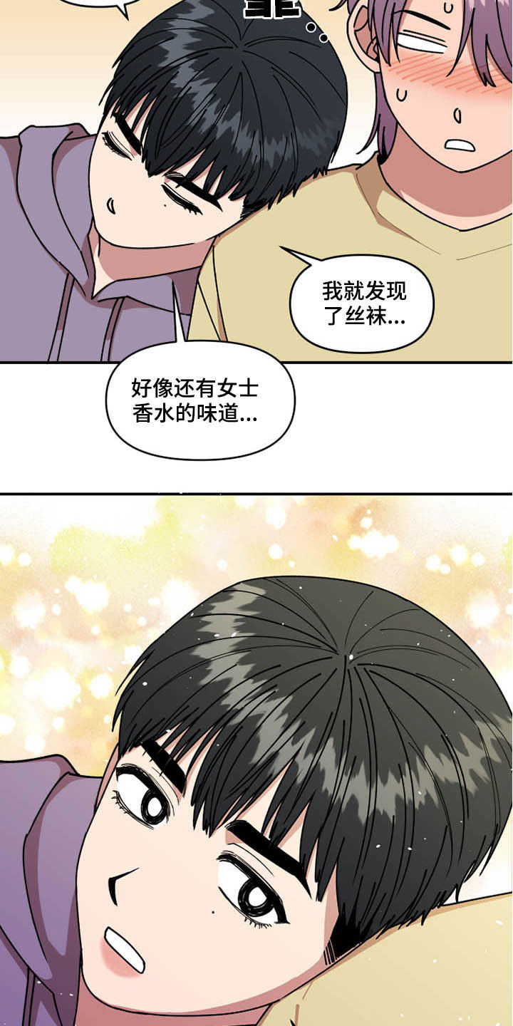 请听我解释漫画,第27章：喝酒4图