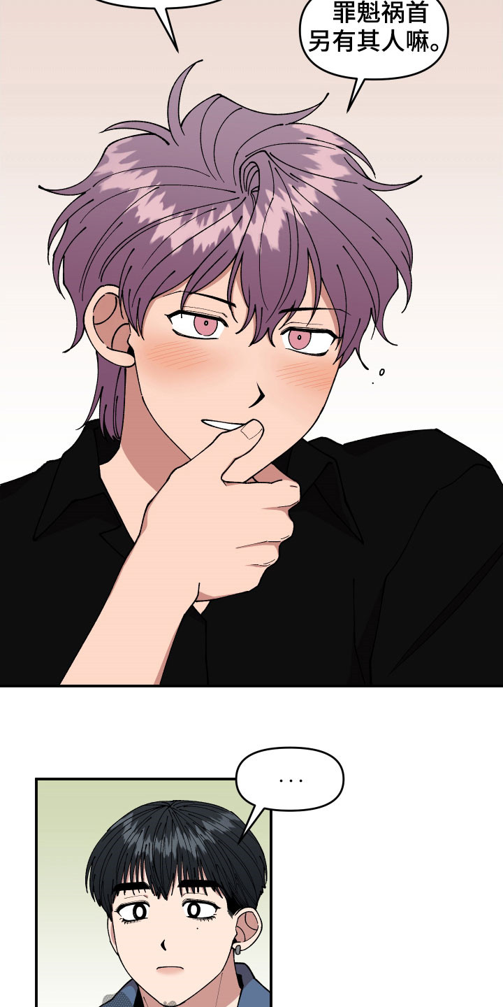 请听我解释漫画,第47章：不主动4图