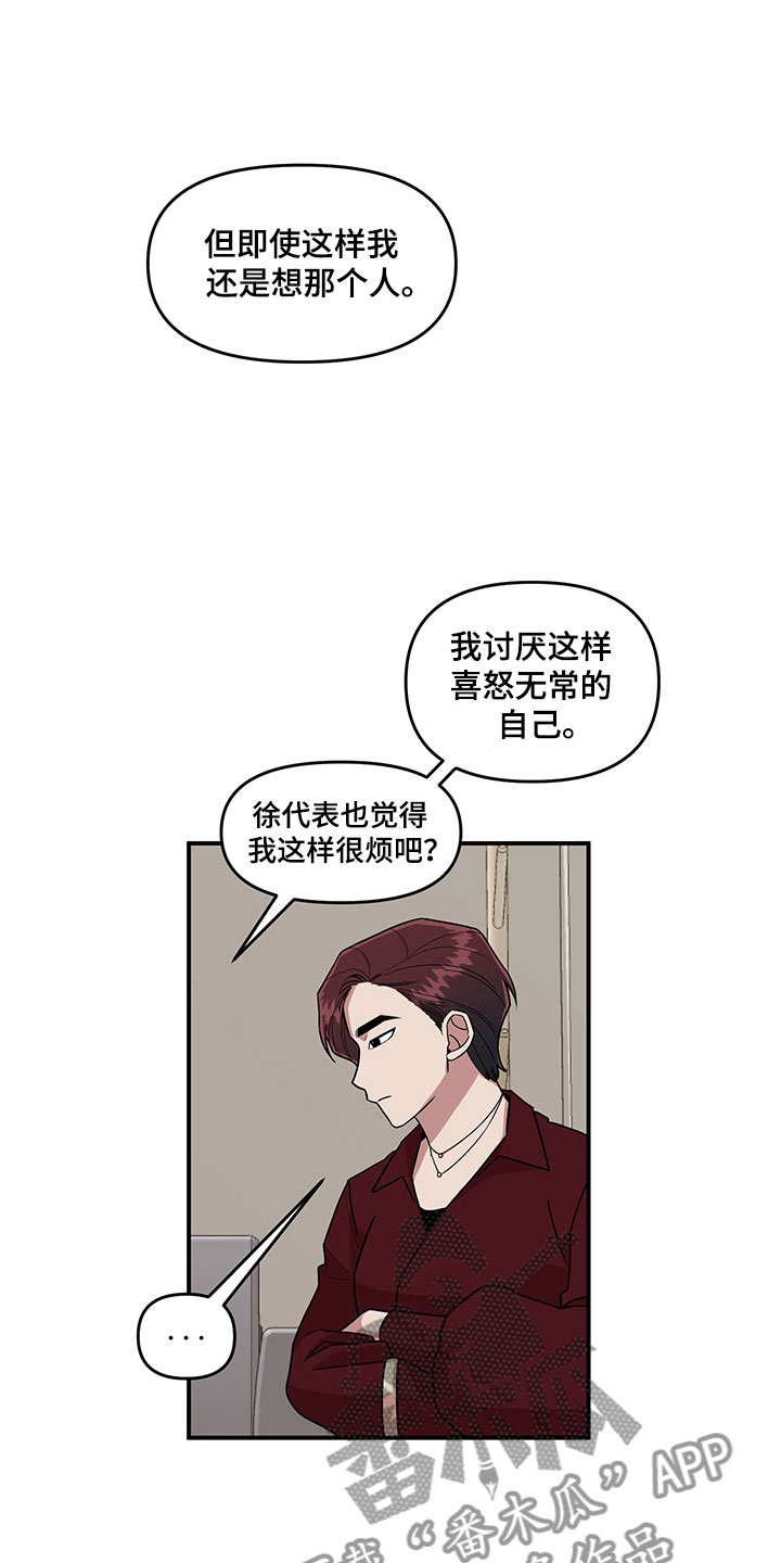 请听我解释漫画,第9章：放心不下3图