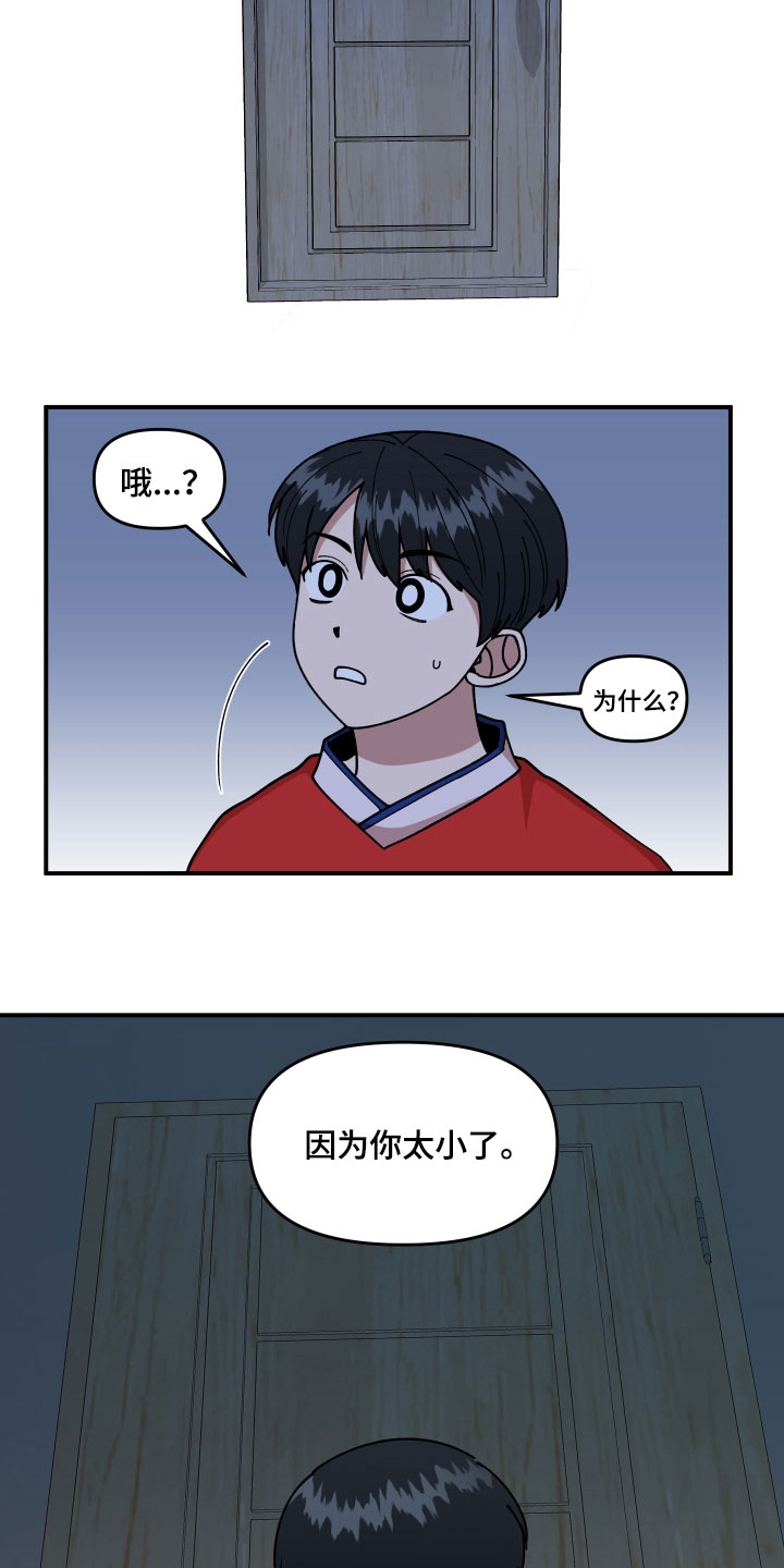 请听我解释漫画,第30章：不可以好奇1图