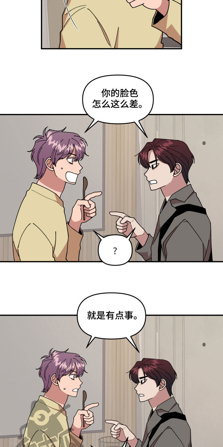 请听我解释漫画,第32章：不对付2图