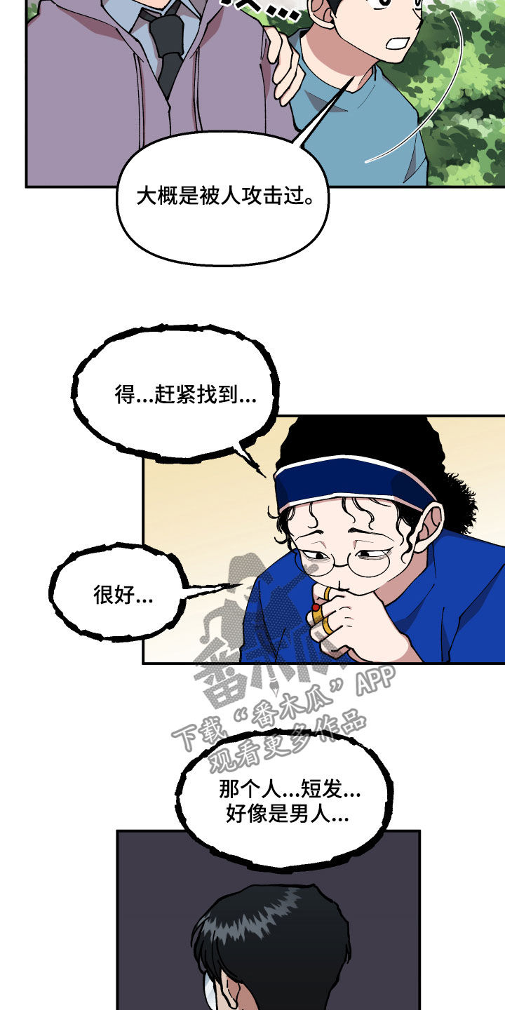 请听我解释漫画,第37章：交换情报5图