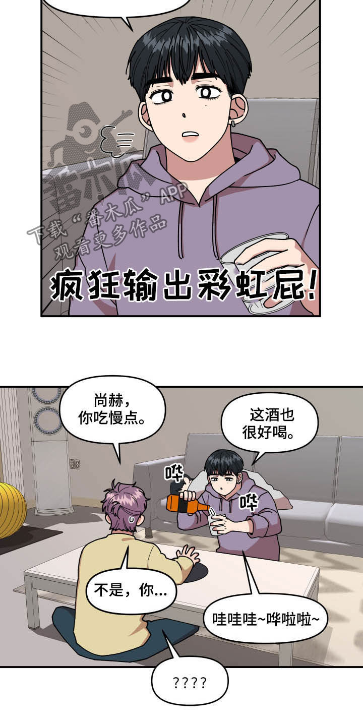 请听我解释漫画,第27章：喝酒3图
