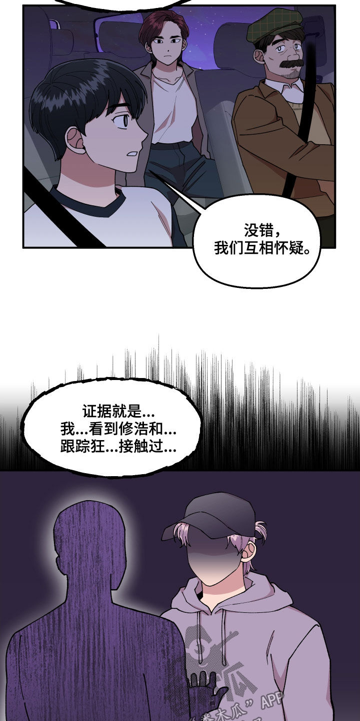 请听我解释漫画,第52章：隐藏高手2图