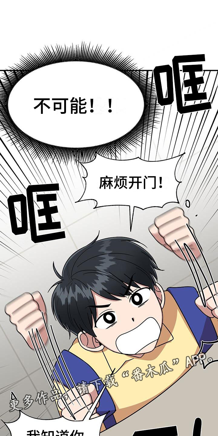 请听我解释漫画,第10章：足球选手4图