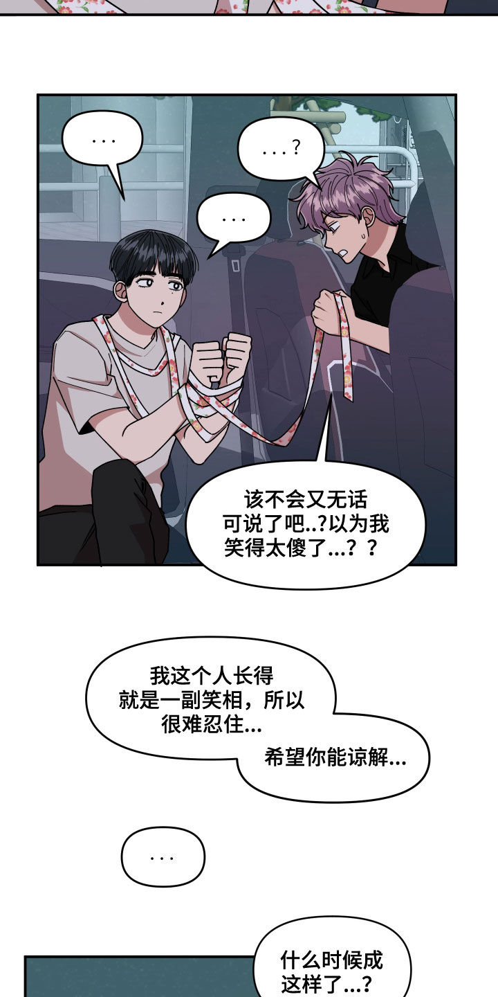 请听我解释漫画,第63章：做个好梦3图