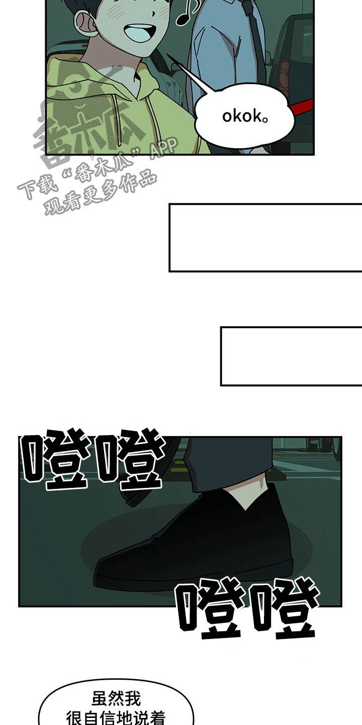 请听我解释漫画,第22章：诅咒玩偶5图