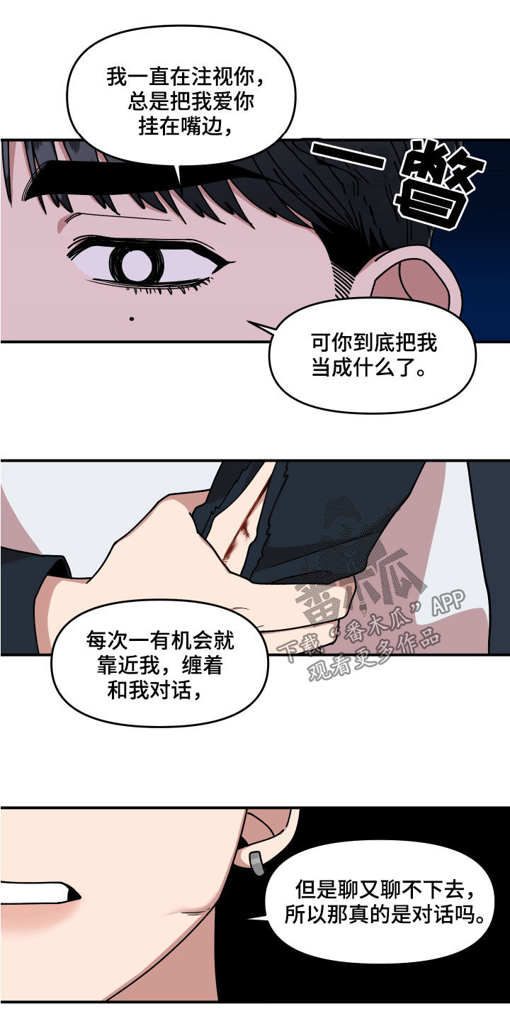 请听我解释漫画,第59章：恶心至极2图