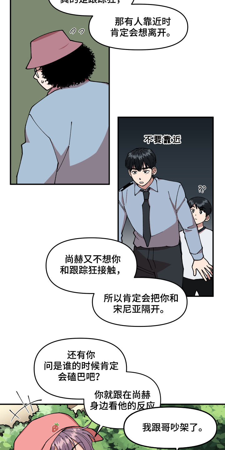 请听我解释漫画,第40章：找到了4图