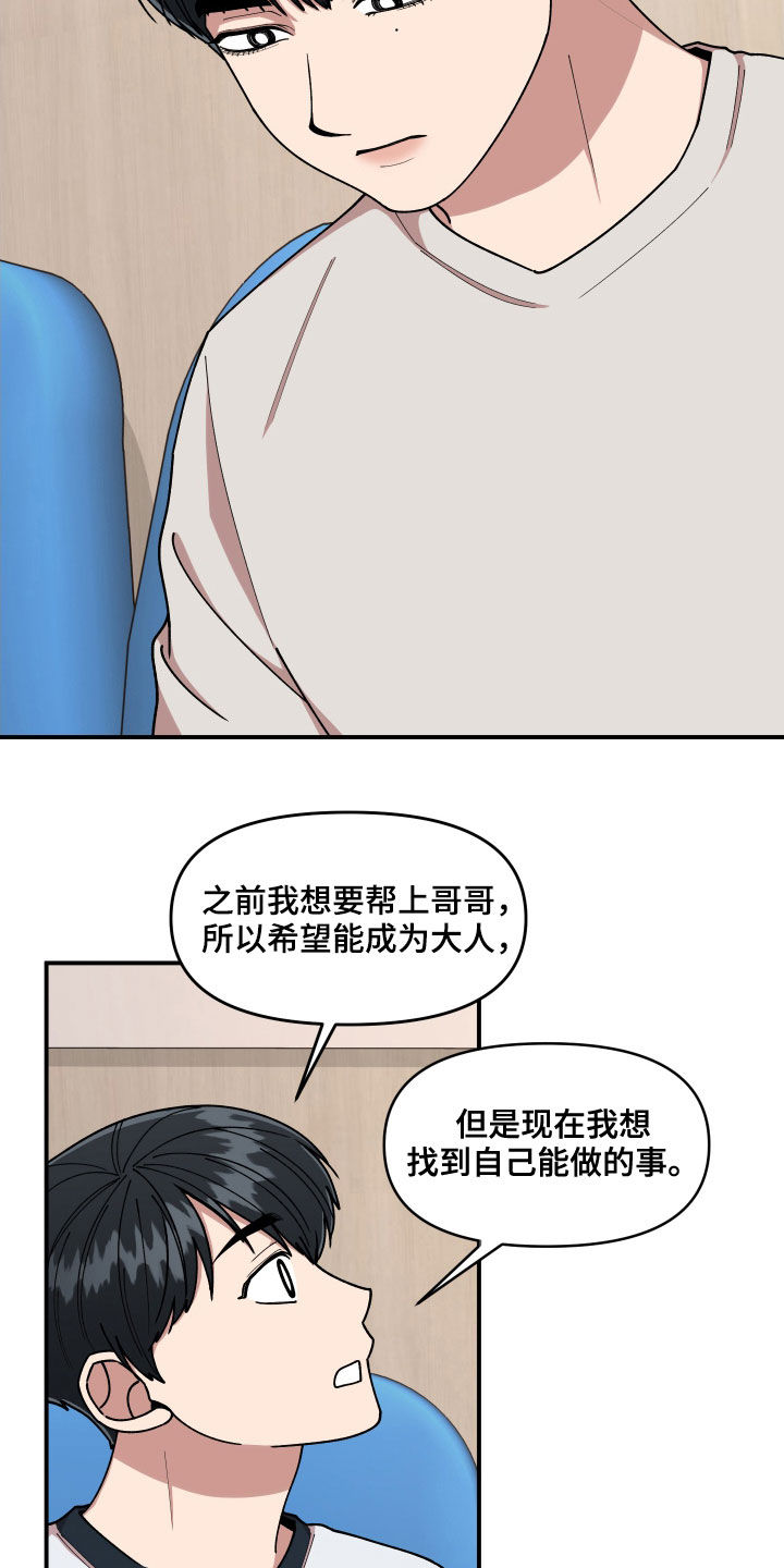 请听我解释漫画,第60章：聊天群5图