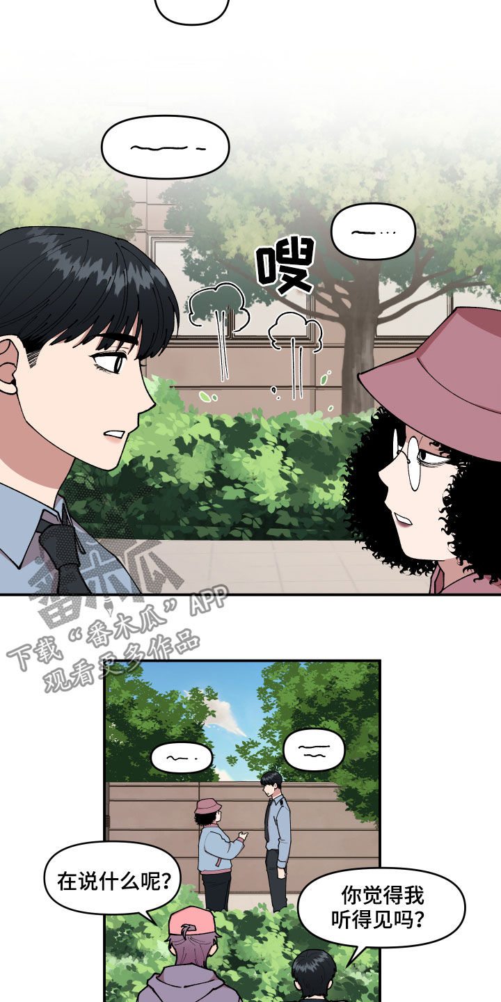 请听我解释漫画,第40章：找到了2图