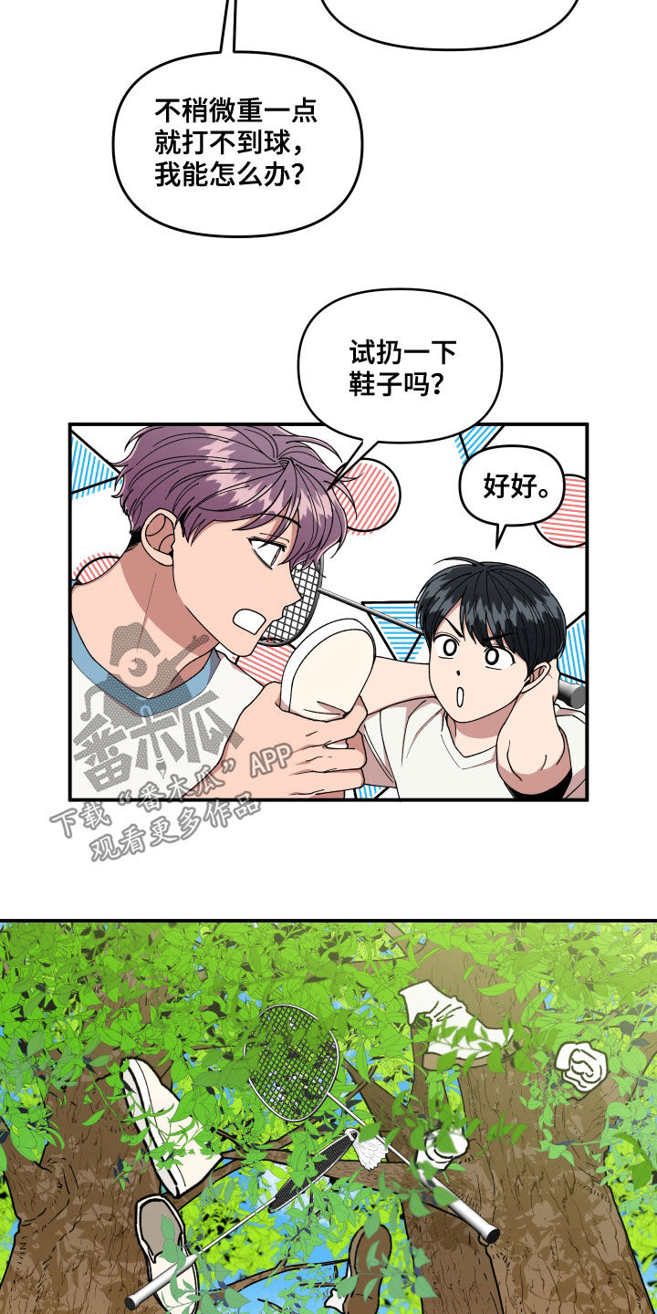 请听我解释漫画,第68章：想和我怎么样2图