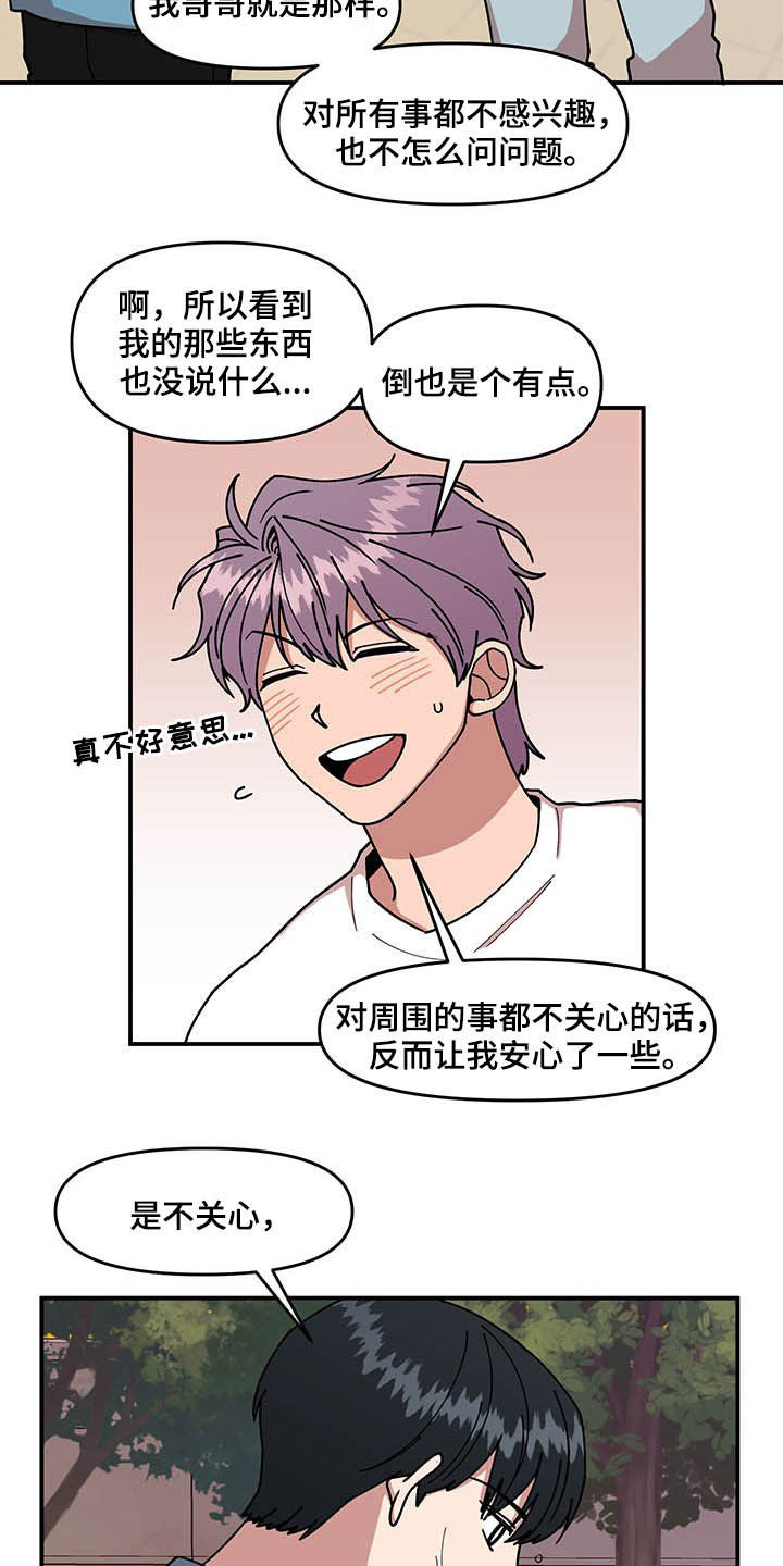 请听我解释漫画,第25章：不关心2图