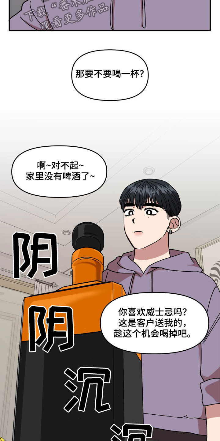 请听我解释漫画,第27章：喝酒3图
