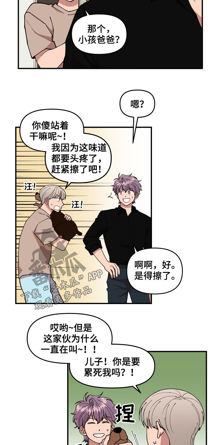 请听我解释漫画,第52章：隐藏高手2图