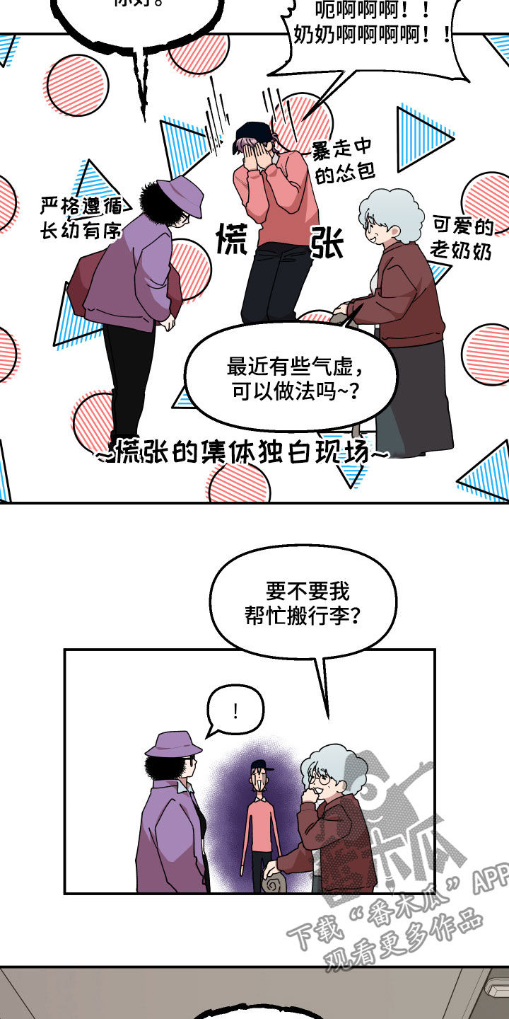 请听我解释漫画,第35章：联系方式4图