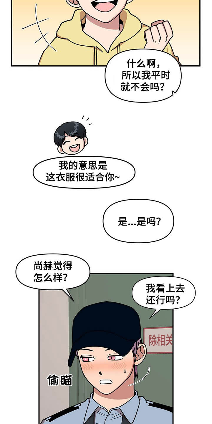 请听我解释漫画,第21章：钓鱼执法3图