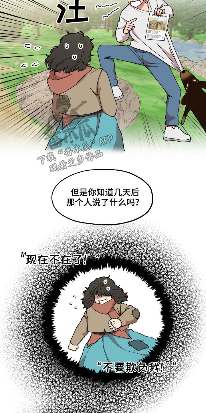 请听我解释漫画,第57章：莽撞2图