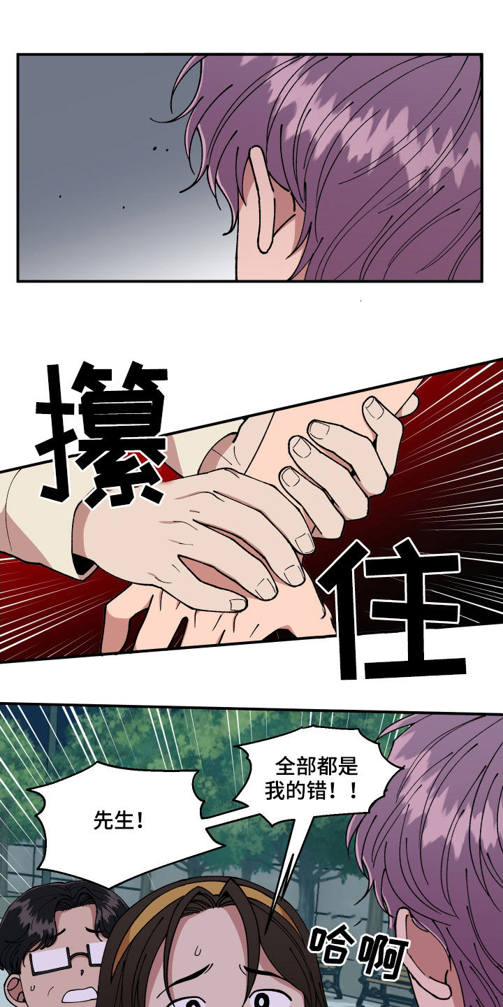 请听我解释漫画,第54章：抓住了3图