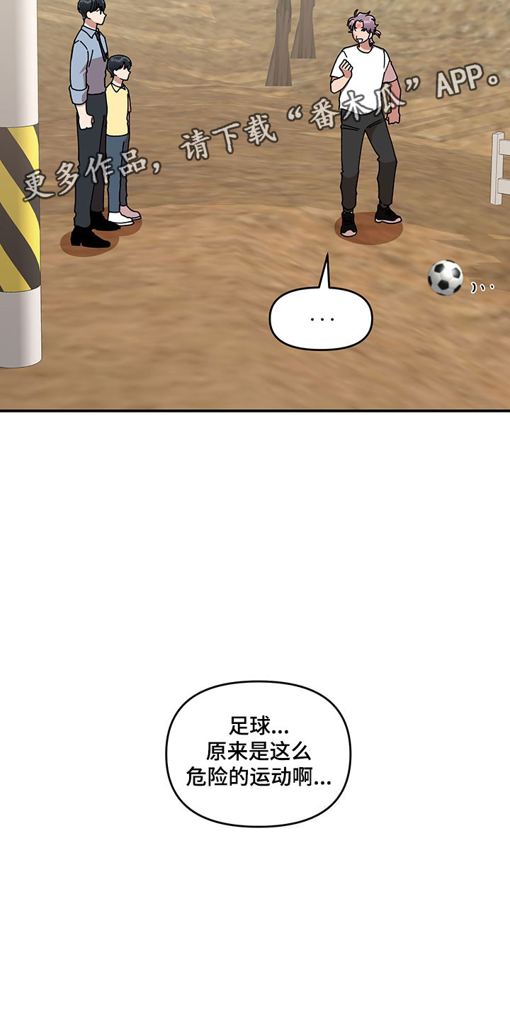 请听我解释漫画,第11章：危险的运动3图