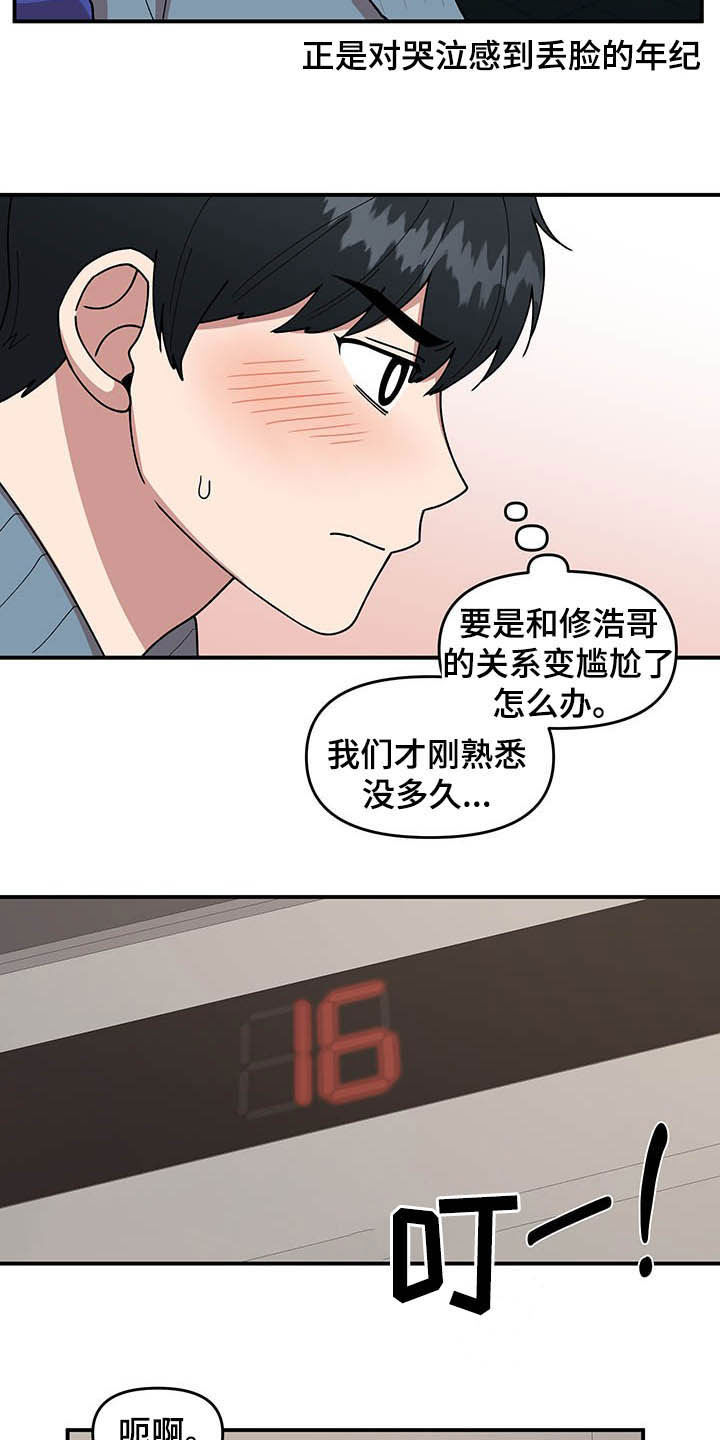 请听我解释漫画,第16章：奇特的体质3图