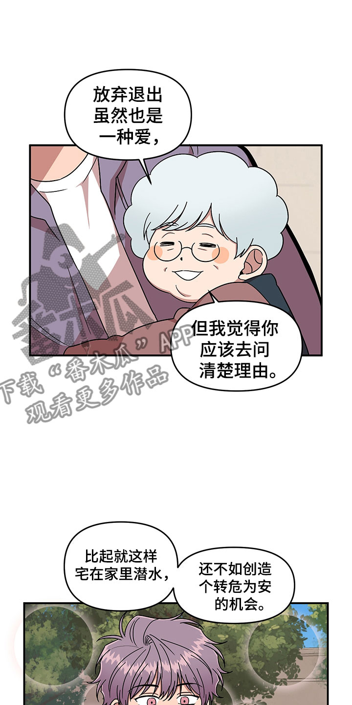 请听我解释漫画,第6章：挽救3图