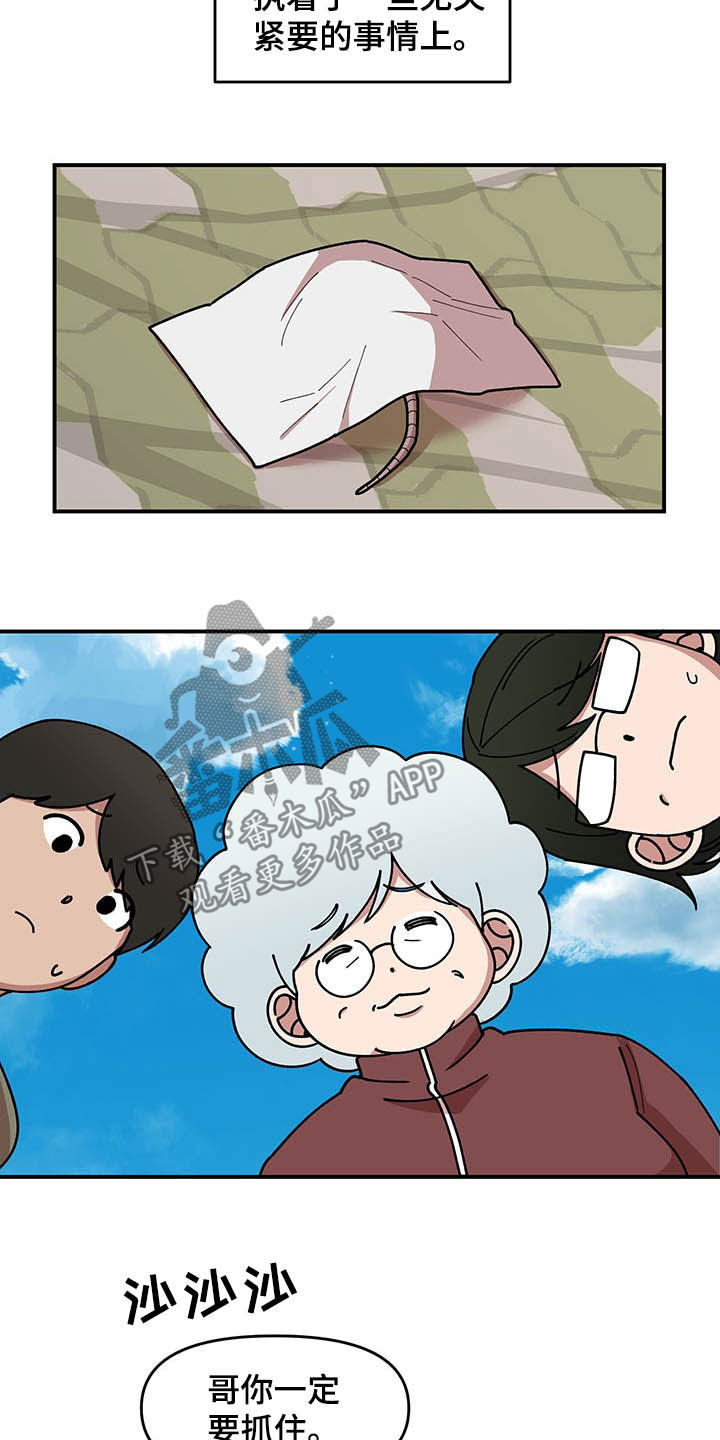 请听我解释漫画,第20章：草莓爱好者5图