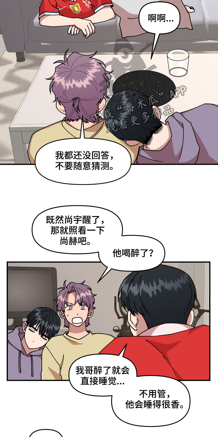 请听我解释漫画,第28章：异响4图
