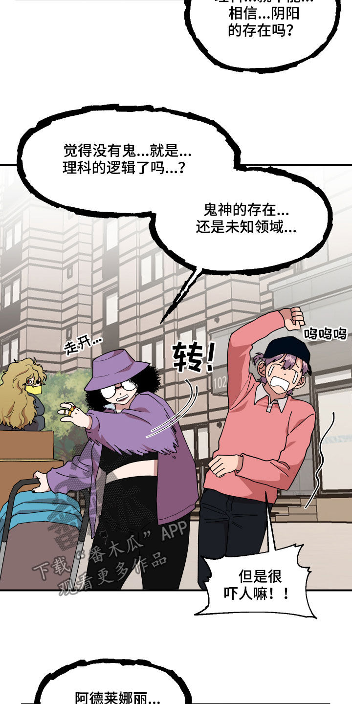 请听我解释漫画,第35章：联系方式2图