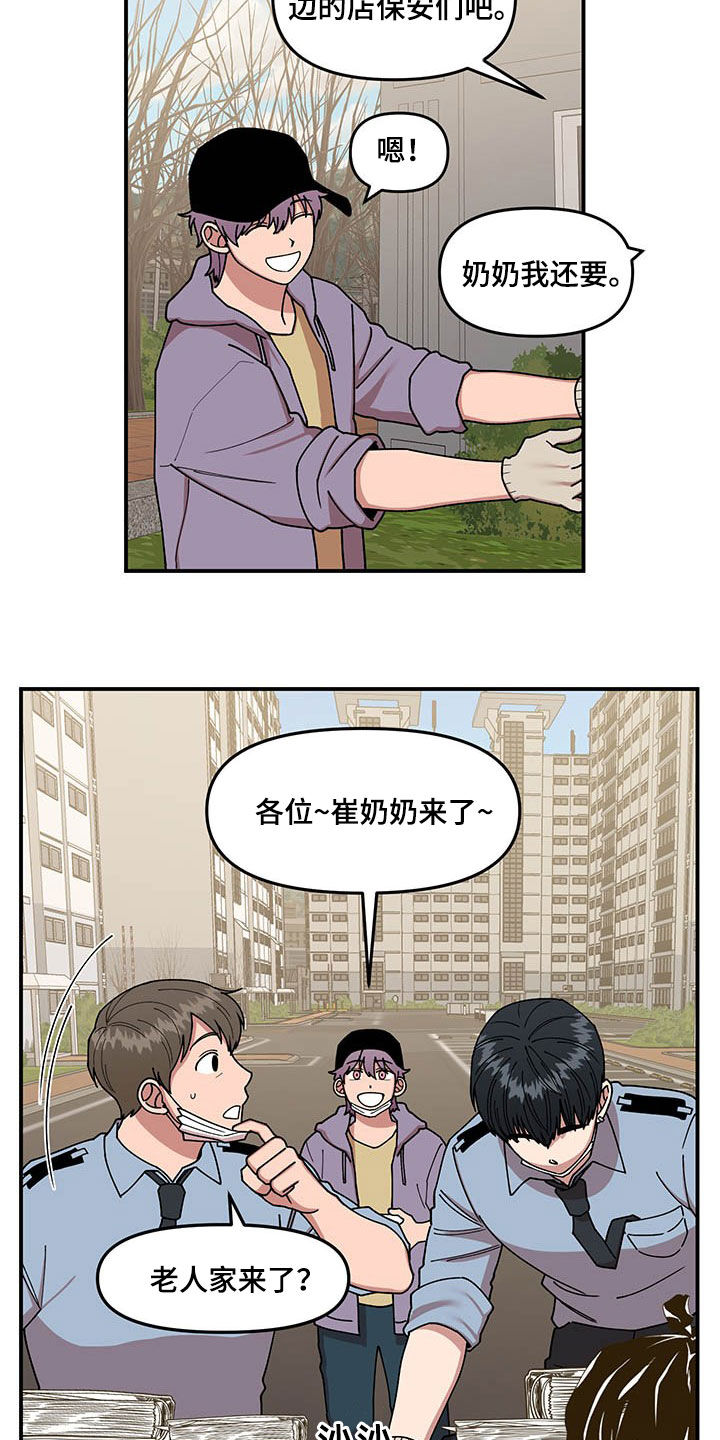 请听我解释漫画,第19章：喂草莓2图