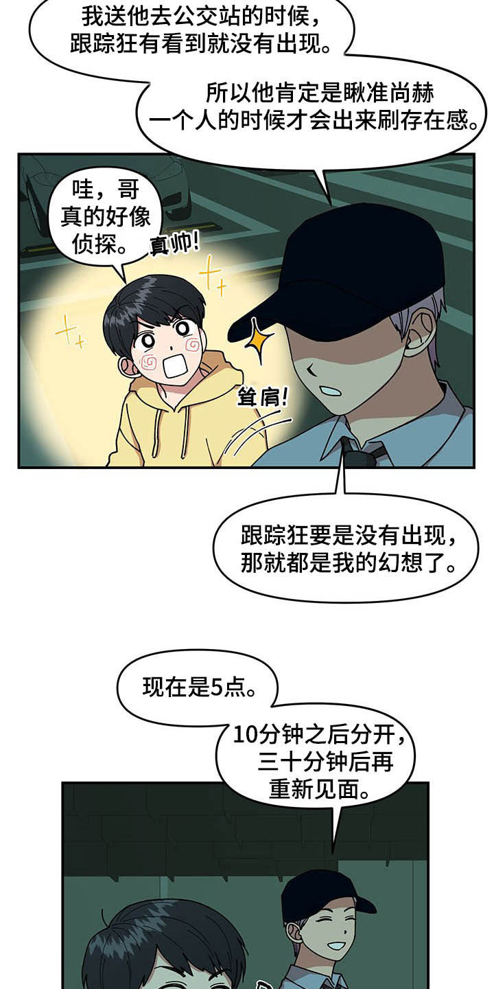 请听我解释漫画,第22章：诅咒玩偶4图