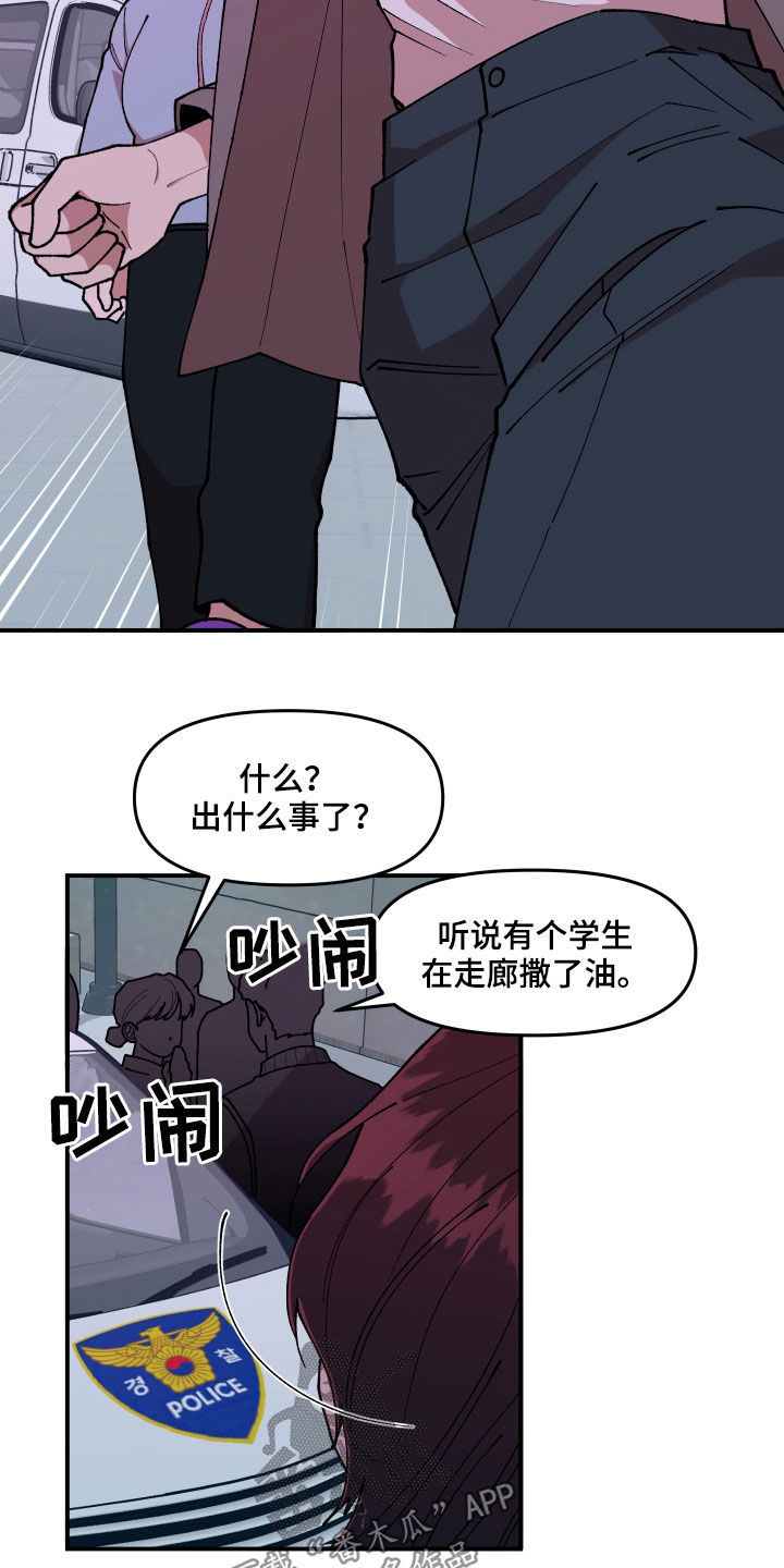 请听我解释漫画,第54章：抓住了5图