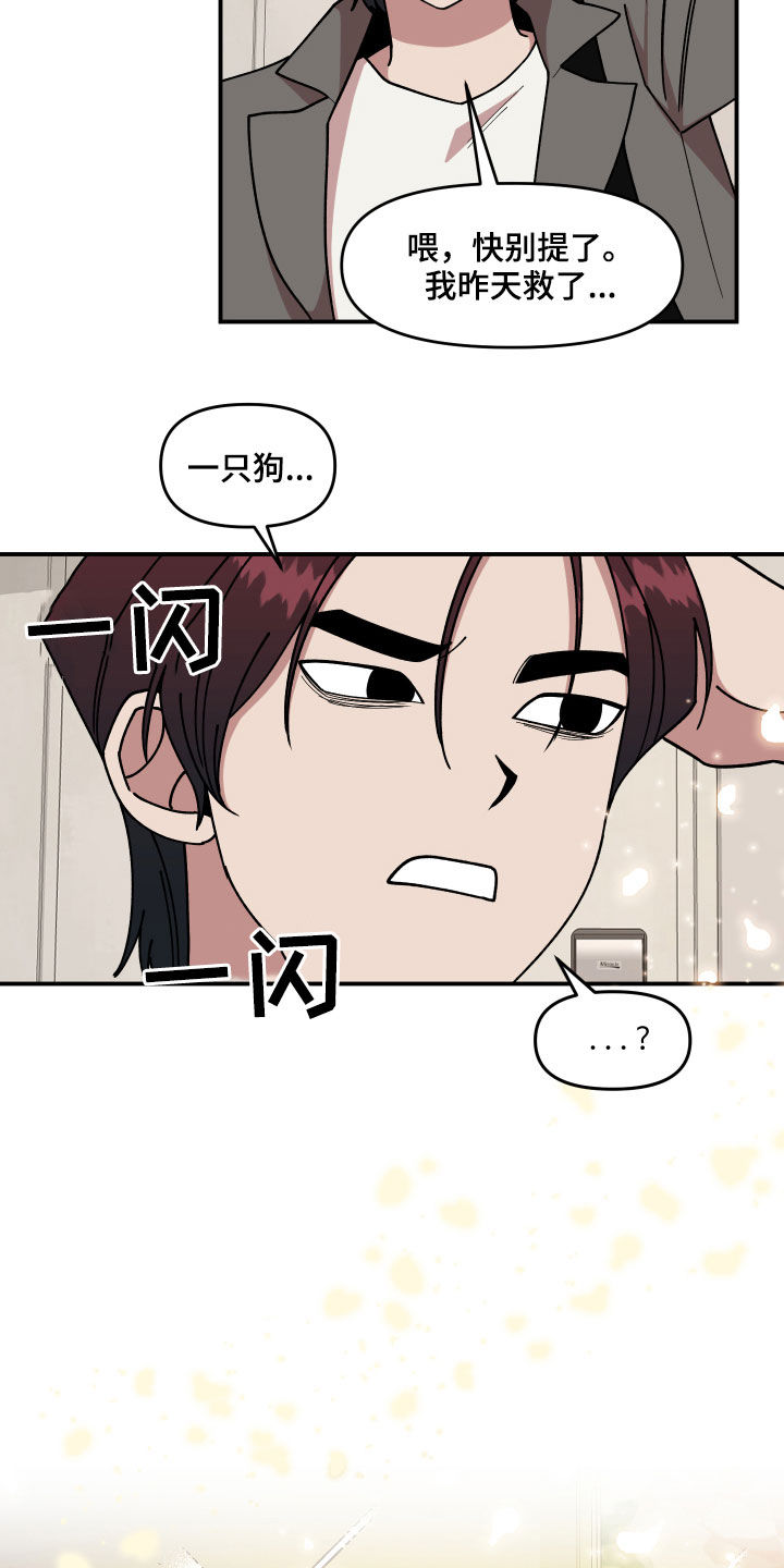 请听我解释漫画,第32章：不对付4图