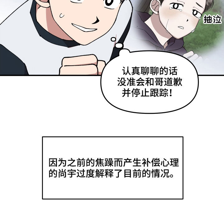 请听我解释漫画,第57章：莽撞2图