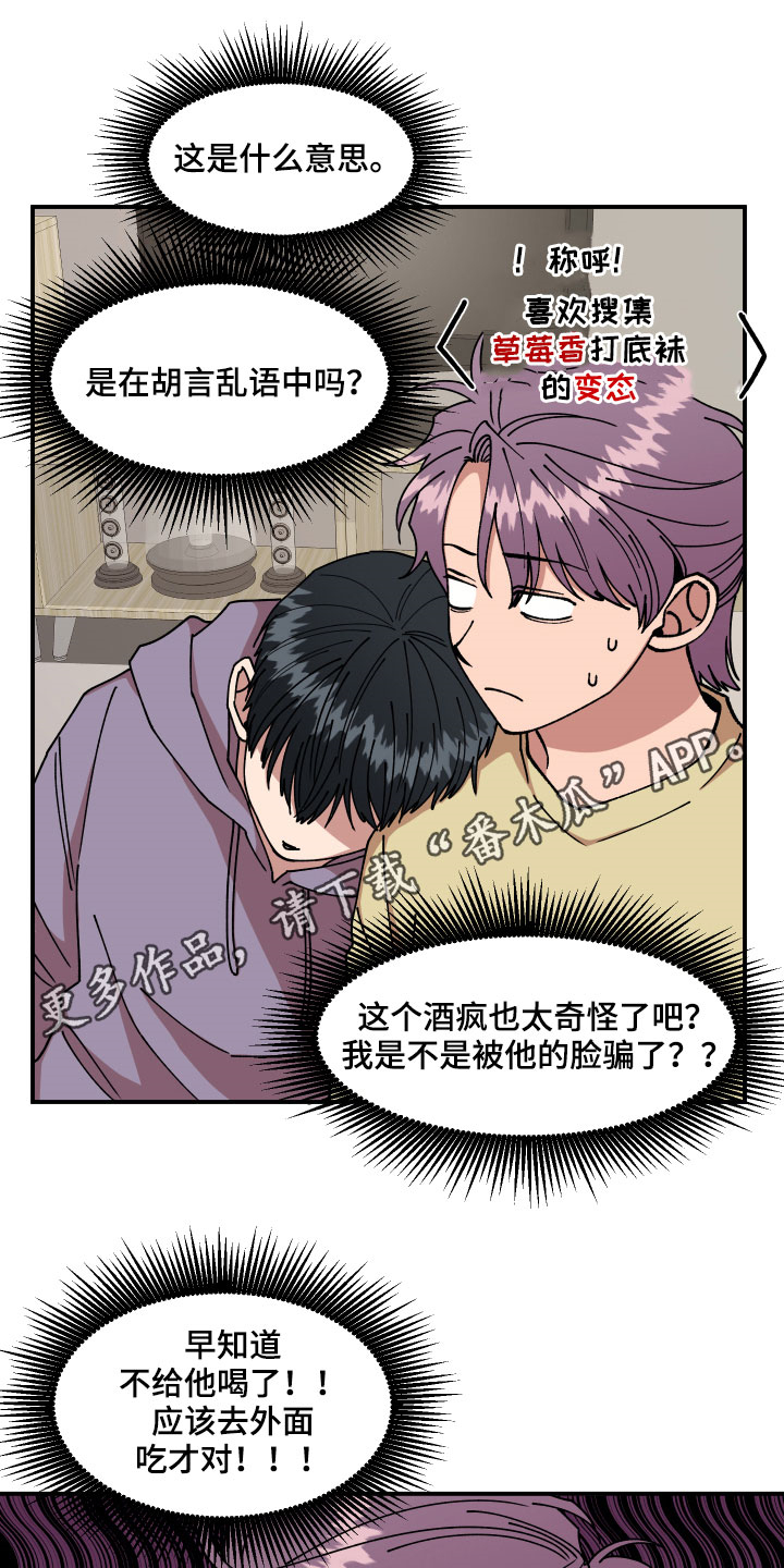 请听我解释漫画,第28章：异响1图