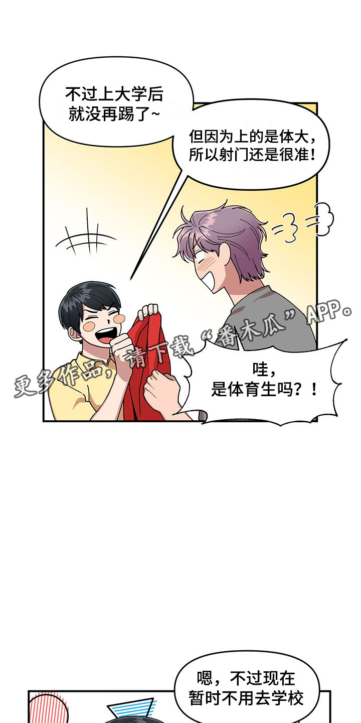 请听我解释漫画,第11章：危险的运动1图