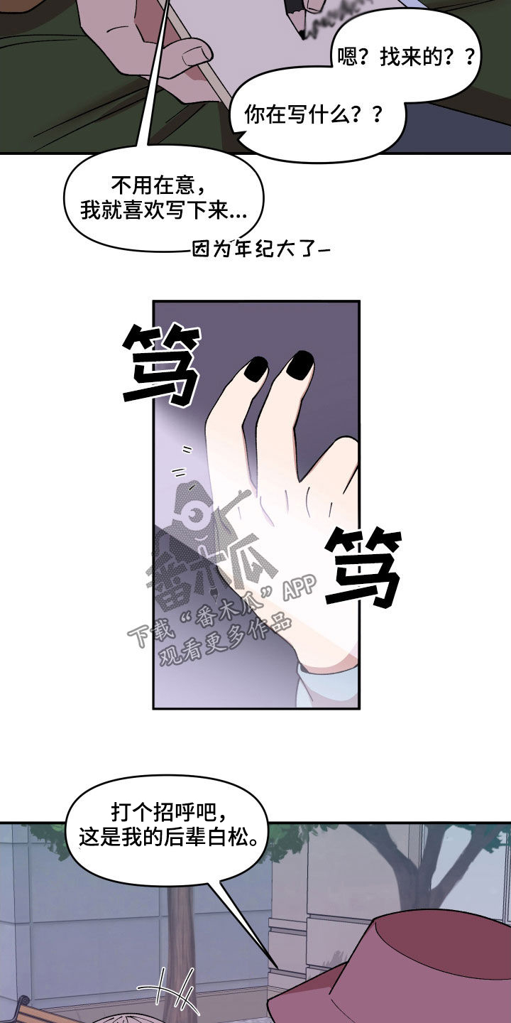 请听我解释漫画,第56章：被绑架2图