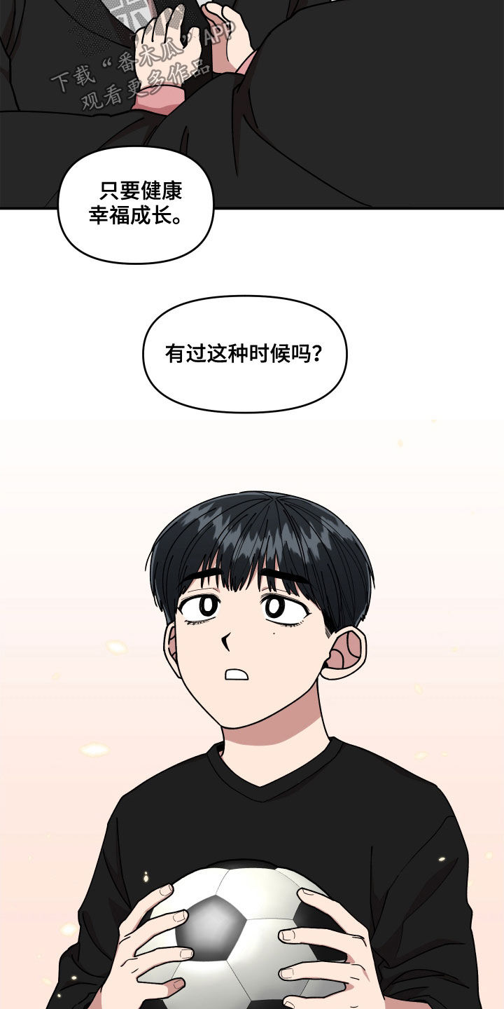 请听我解释漫画,第60章：聊天群3图