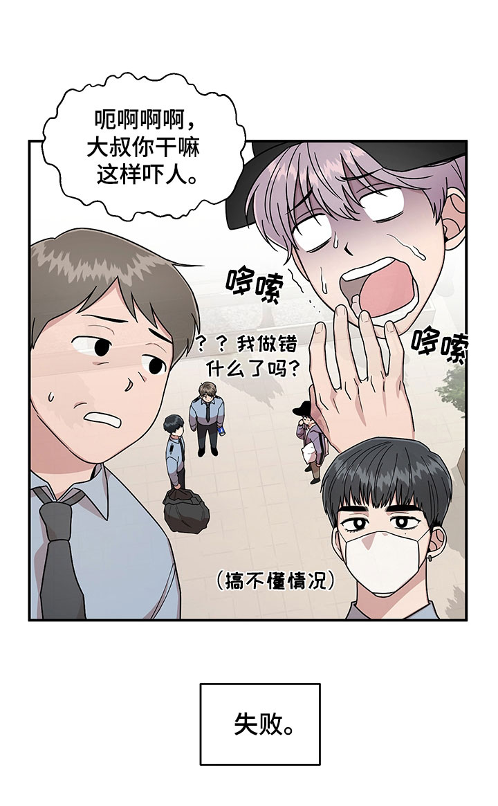 请听我解释漫画,第6章：挽救3图